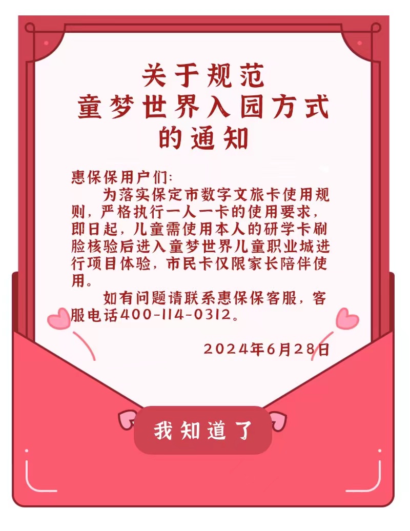 童梦世界